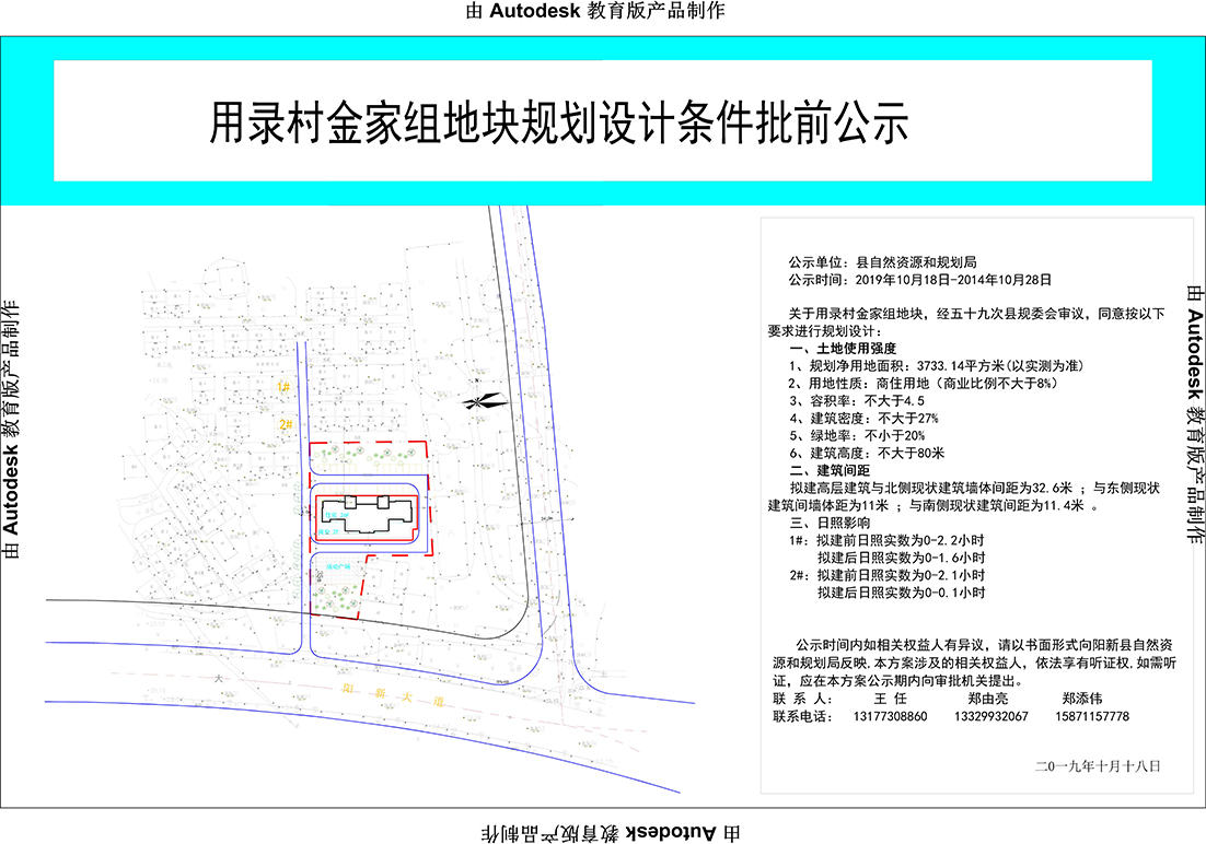 用录村金家组地块规划设计条件批前公示.jpg